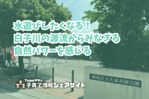 大泉井頭公園の看板