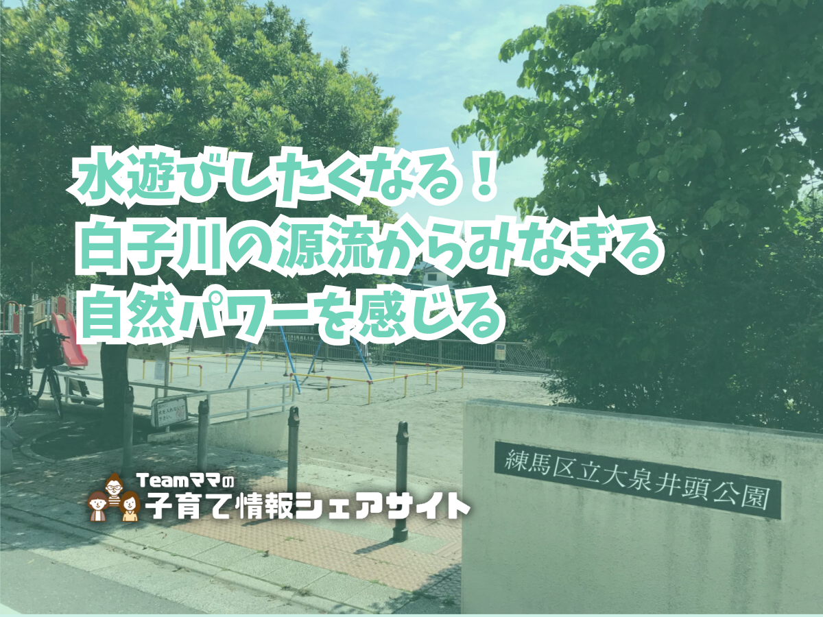 大泉井頭公園の看板
