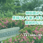 大泉影山公園の看板