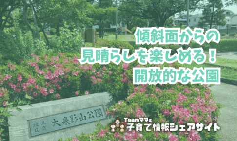 大泉影山公園の看板
