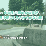 泉新公園の看板