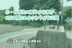 泉新公園の看板