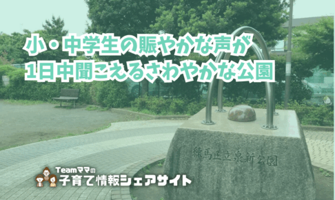 泉新公園の看板