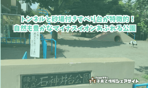 石神井台公園の看板