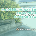 石神井つばめ児童遊園の看板