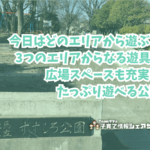 すずしろ公園の看板