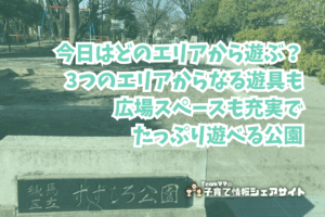すずしろ公園の看板