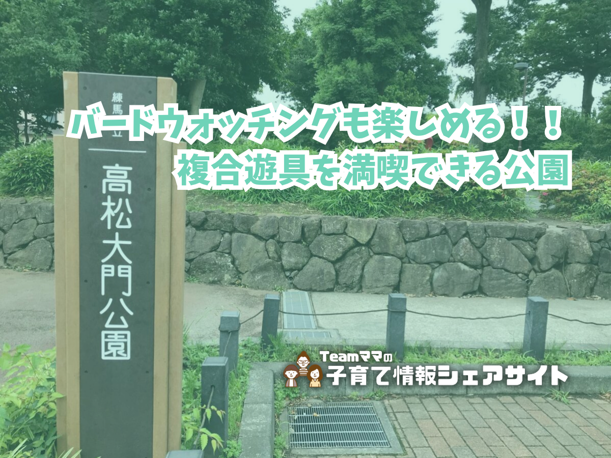 高松大門公園の看板
