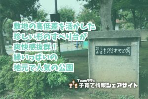 高野台中央公園の看板
