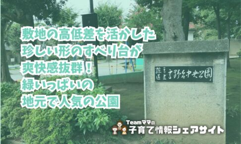 高野台中央公園の看板