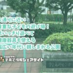 高野台ひがし公園の看板