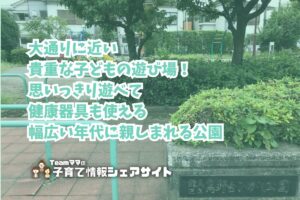 高野台ひがし公園の看板