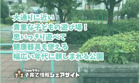 高野台ひがし公園の看板