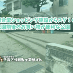 東映前児童遊園の看板