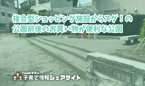 東映前児童遊園の看板