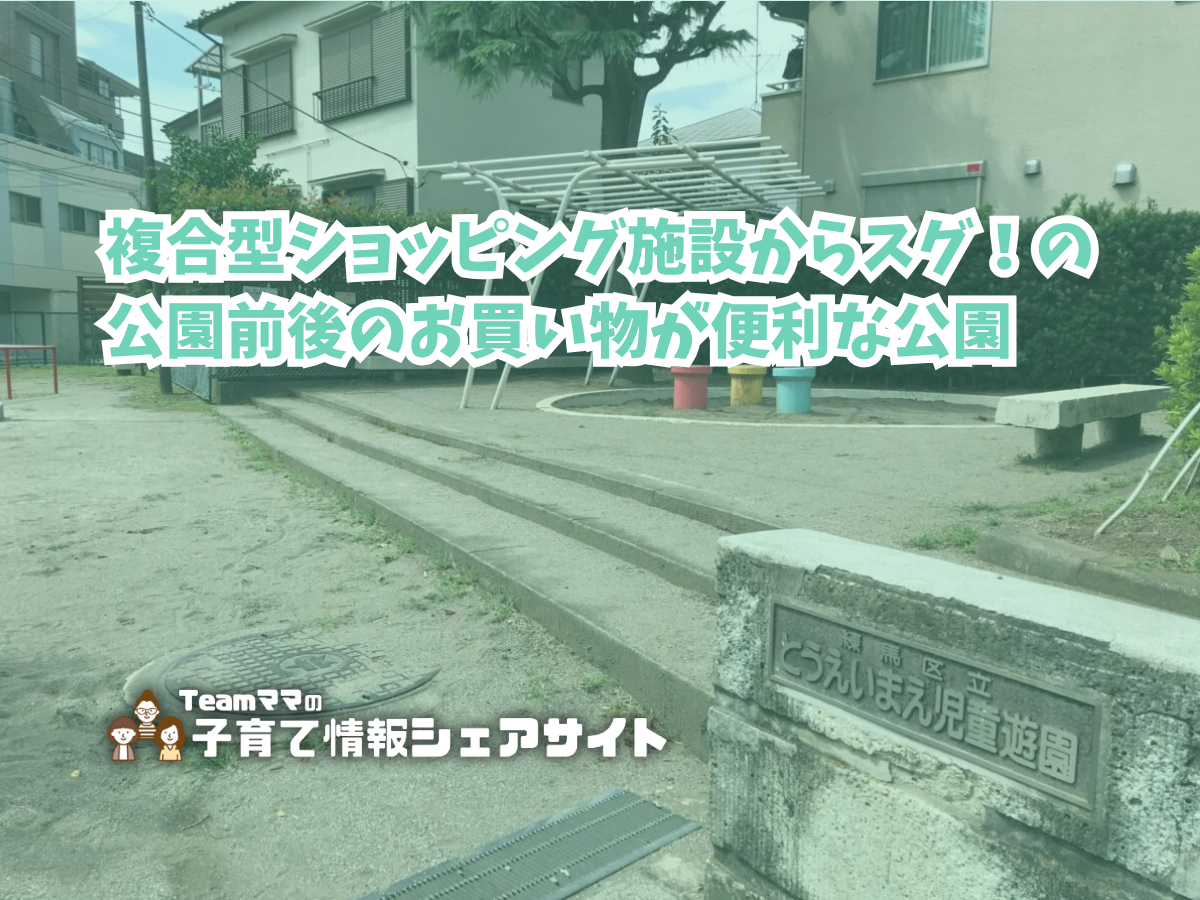 東映前児童遊園の看板