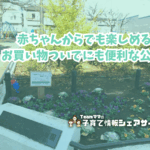 つつじ山児童遊園の看板