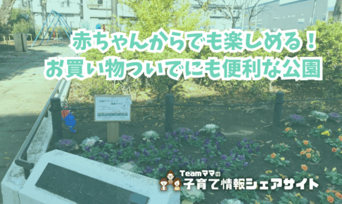 つつじ山児童遊園の看板