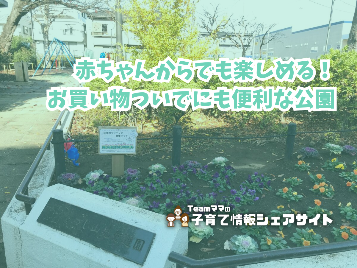 つつじ山児童遊園の看板