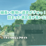 和田堀第二公園の看板