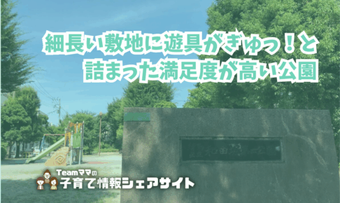 和田堀第二公園の看板