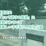谷原児童公園の看板
