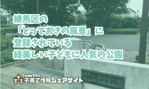 谷原児童公園の看板