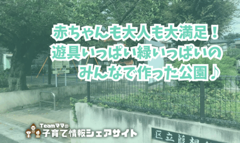 葭根公園の看板