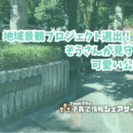 ぞうさん児童遊園の看板