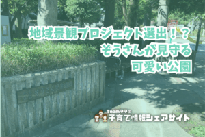 ぞうさん児童遊園の看板