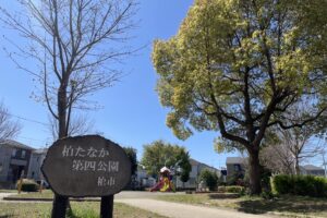 柏たなか第四公園の看板
