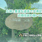 あかね第一公園の看板