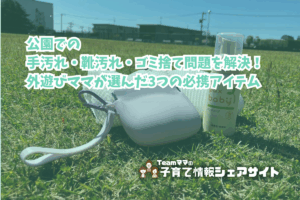 必携アイテムのサムネイル