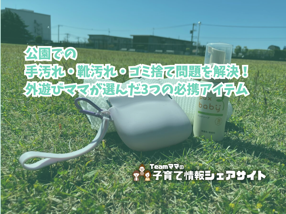 必携アイテムのサムネイル