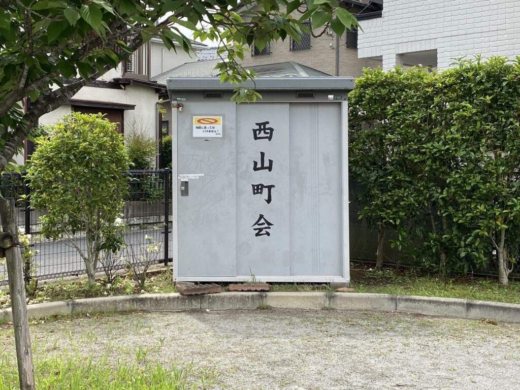 西山第二公園の防災倉庫
