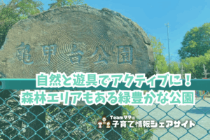 亀甲台公園の看板