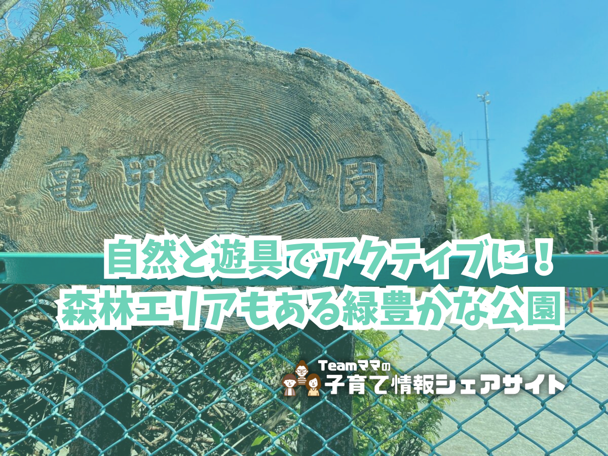 亀甲台公園の看板