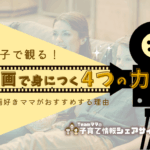ソファで映画を見ている親子