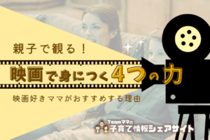 ソファで映画を見ている親子