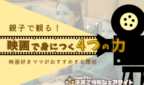 ソファで映画を見ている親子