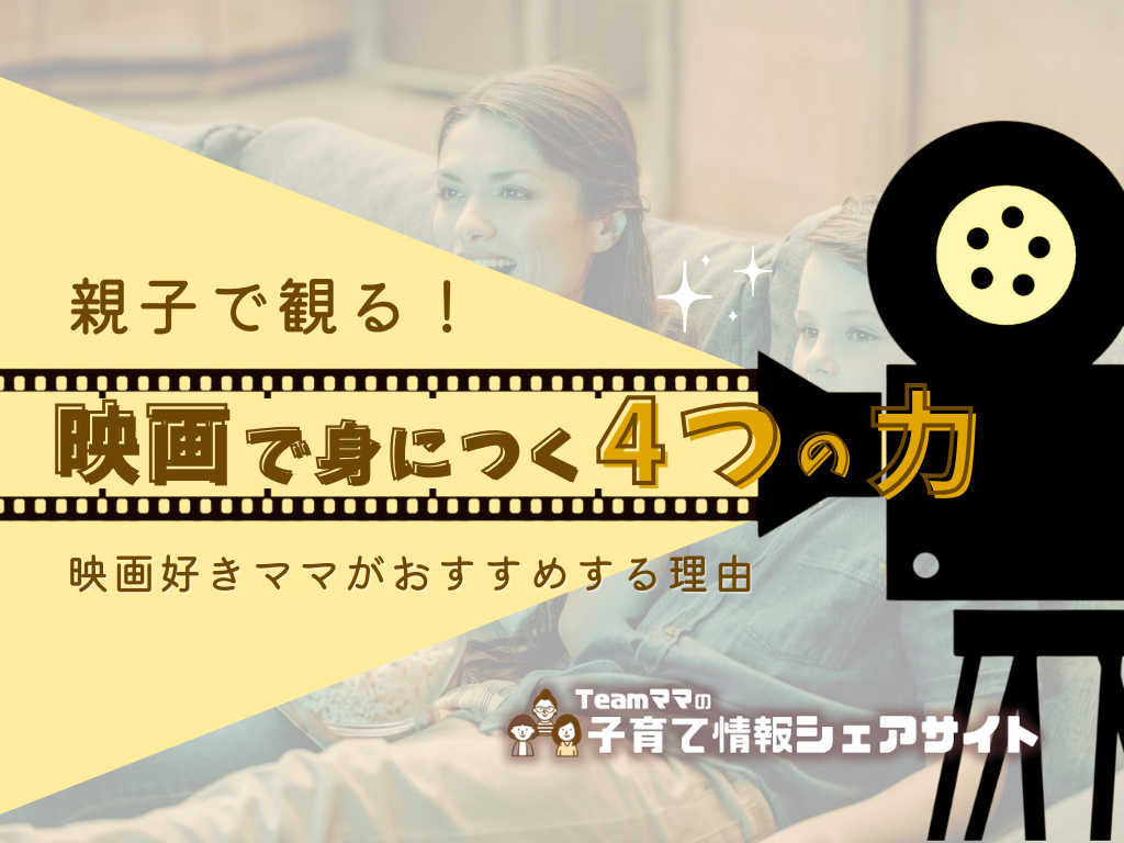 ソファで映画を見ている親子