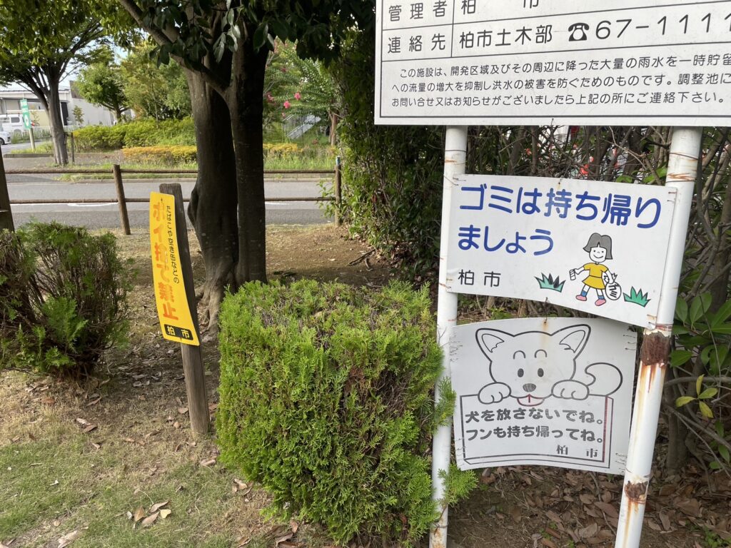 松ヶ崎中央公園の注意書き