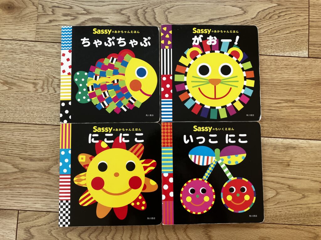 【前編】0歳〜1歳におすすめ！我が子が夢中になった知育絵本10選のSassyの絵本