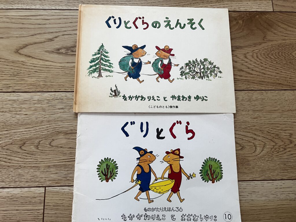 【後編】2歳〜3歳におすすめ！我が子が夢中になった知育絵本10選のぐりとぐらのシリーズ