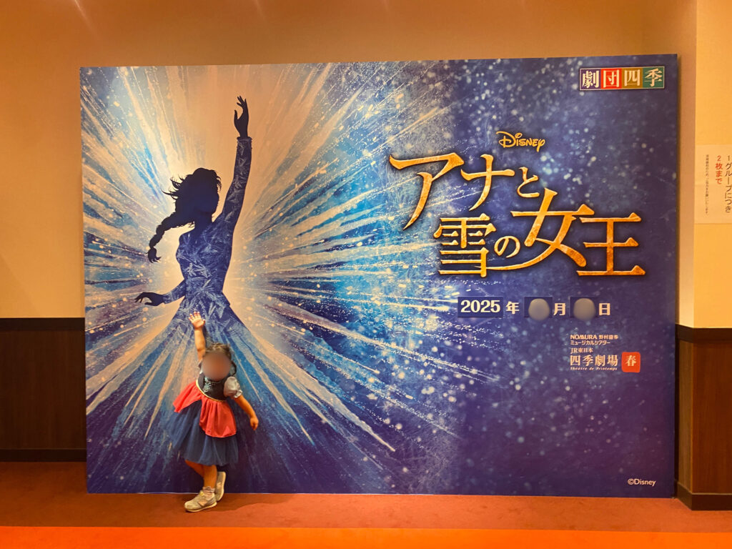 未就学児でも安心！3歳の子どもが集中して楽しめた劇団四季『アナ雪』体験談の子ども