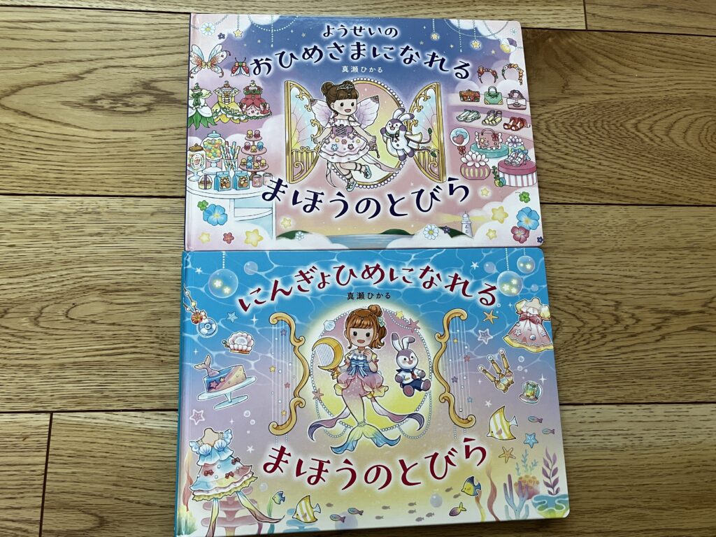 【後編】2歳〜3歳におすすめ！我が子が夢中になった知育絵本10選のまほうのとびらシリーズ