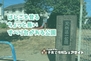 足柄第一公園の看板