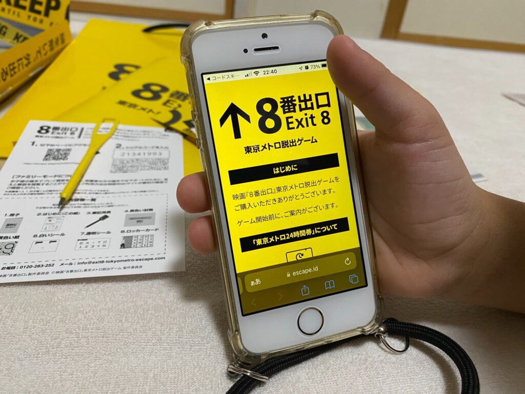 親子で観る映画レビュー『映画 8番出口』と『リアル8番出口脱出ゲーム』に挑戦！アプリ画面