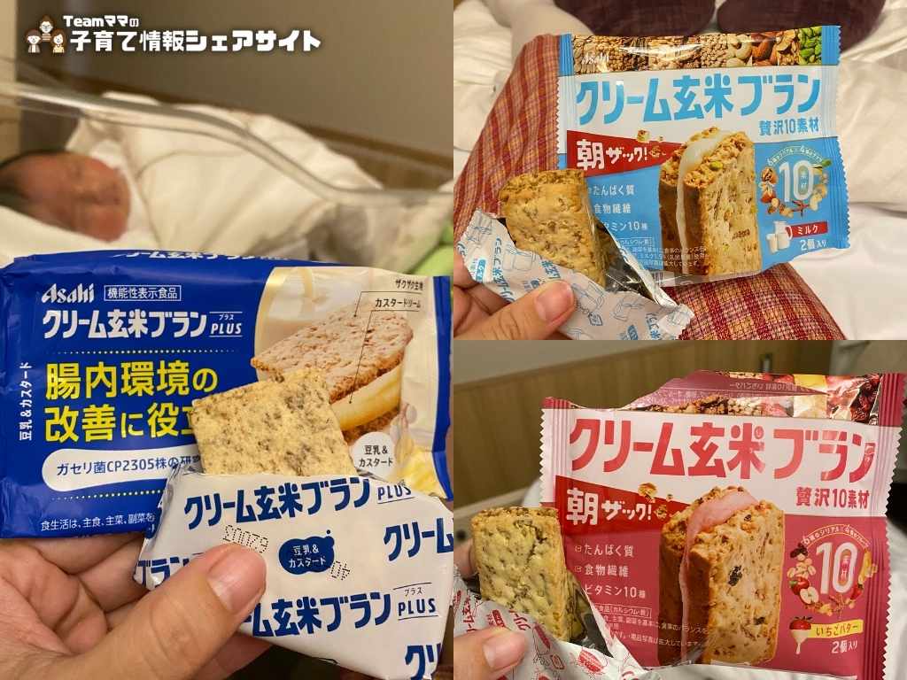 無痛分娩レポート|持っていってよかったもの|健康食品系お菓子