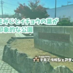 豊岡公園の看板